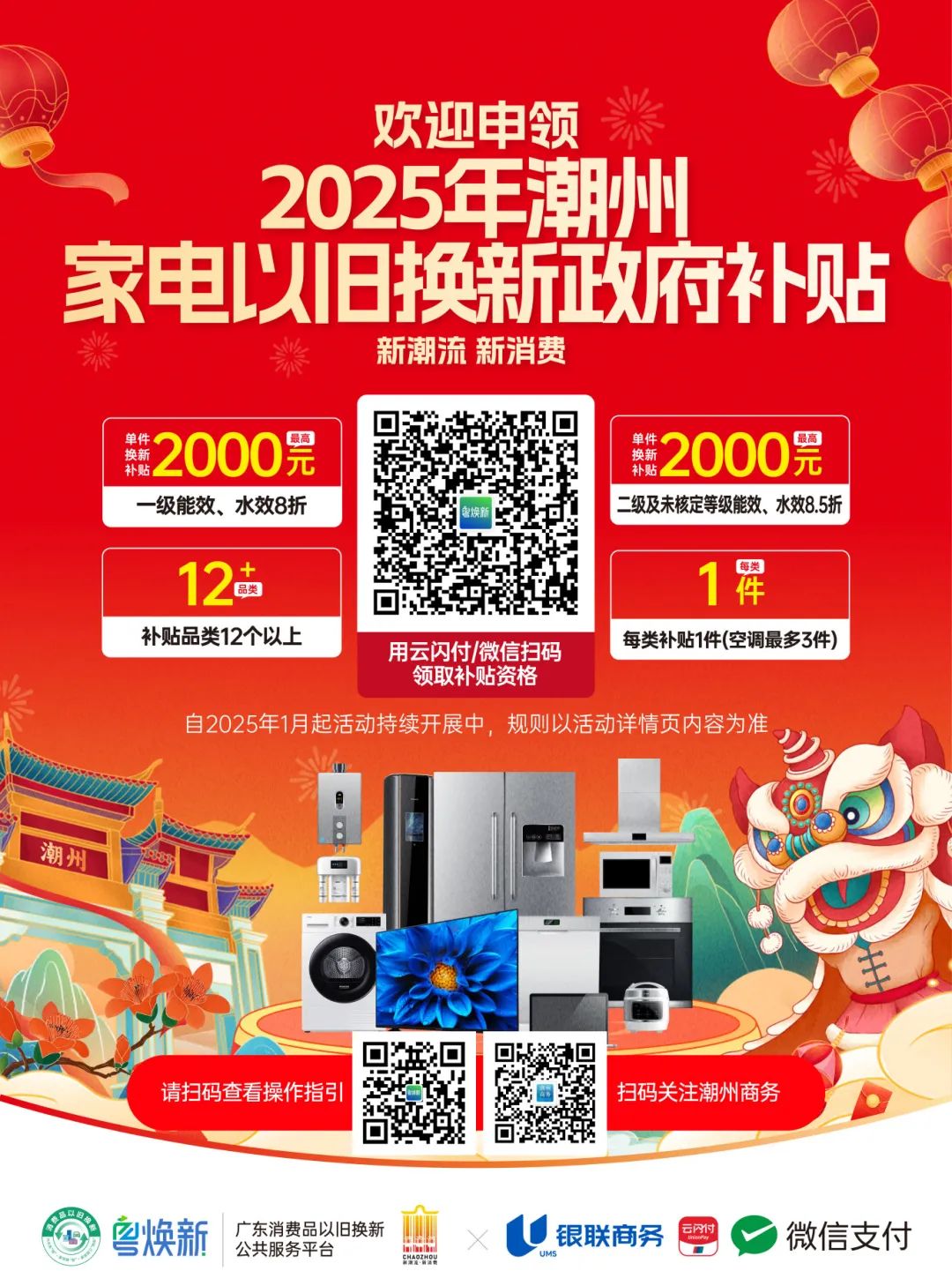 家電場景豎版海報(bào).jpg